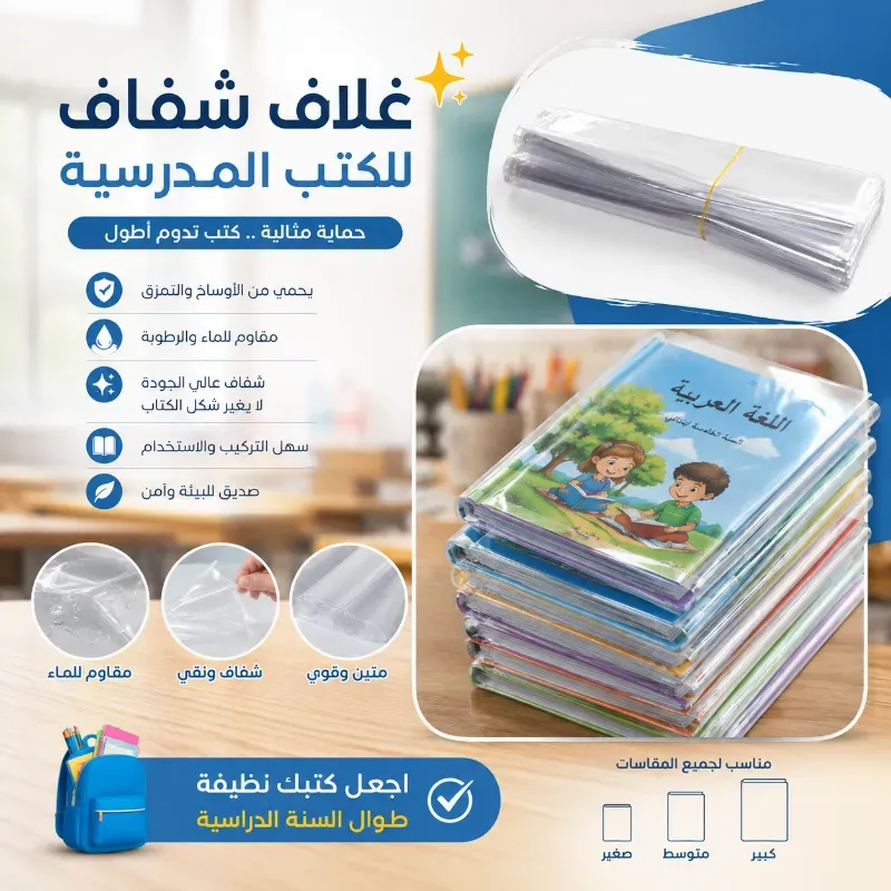 protege-cahiers-et-livres-scolaires-transparent-protection-ideale.webp