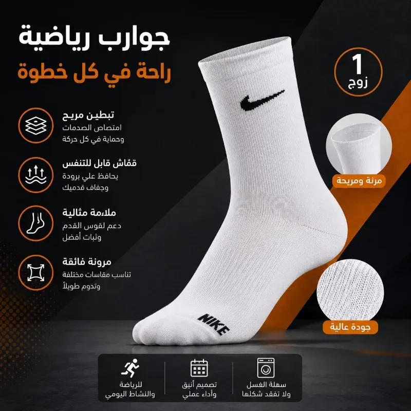 chaussettes-de-sport-nike-1-paire-confort-chaque-pas.webp